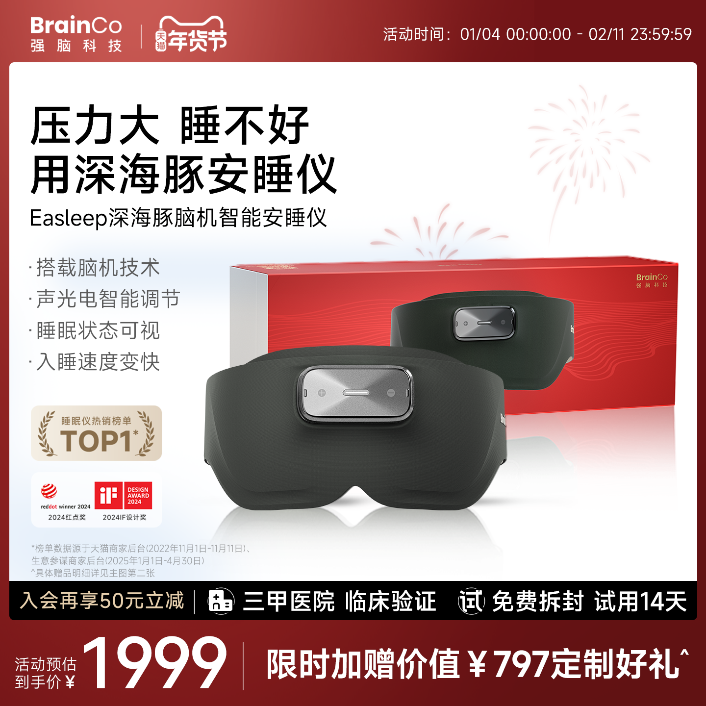 礼盒款BrainCo强脑科技深海豚脑机智能睡眠仪睡眠监测专用安睡仪,个人护理/保健/按摩器材,睡眠仪,淘宝优惠券,粉丝福利购,淘宝优惠卷