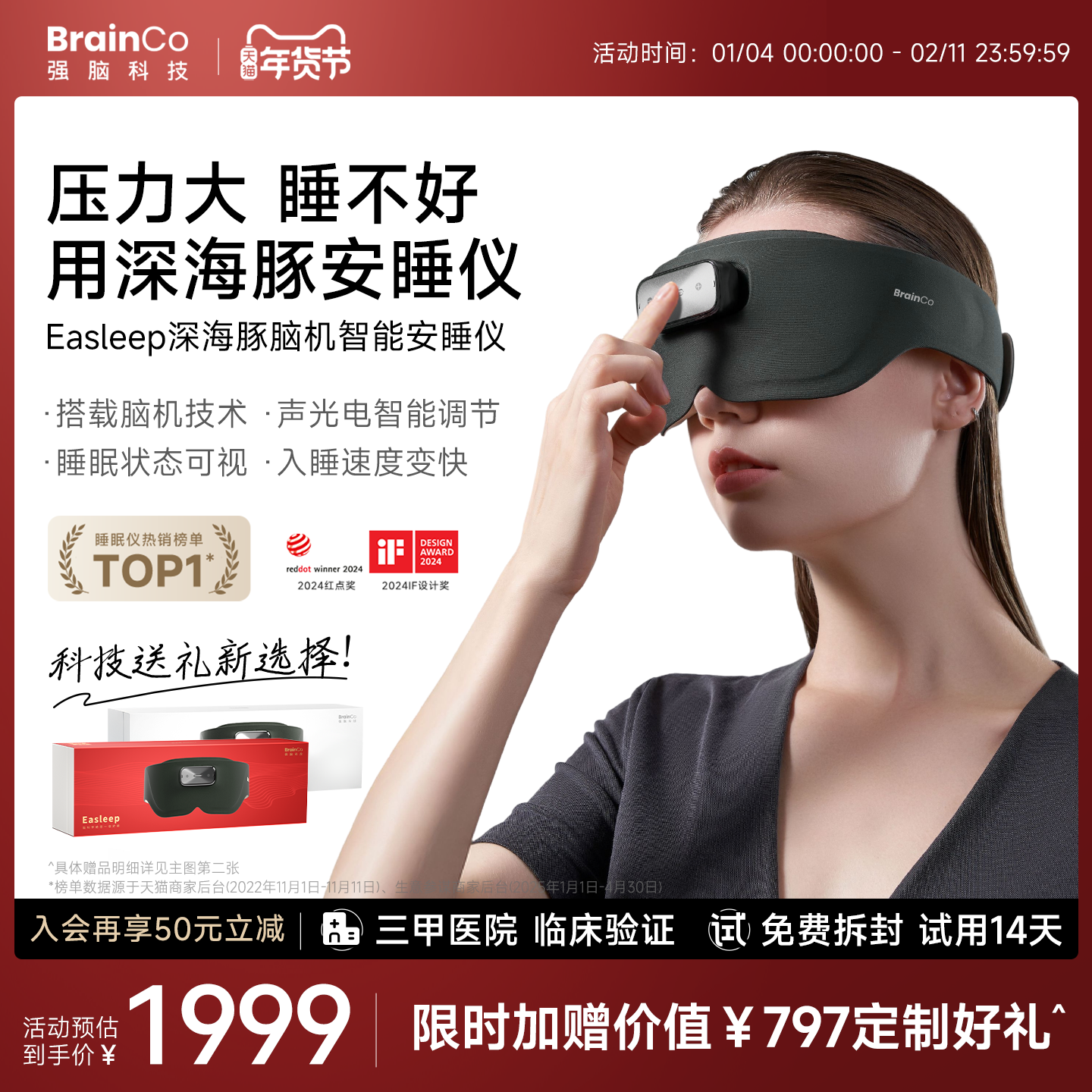 BrainCo强脑科技Easleep深海豚脑机智能睡眠仪睡眠专用安睡仪礼物,个人护理/保健/按摩器材,睡眠仪,淘宝优惠券,粉丝福利购,淘宝优惠卷
