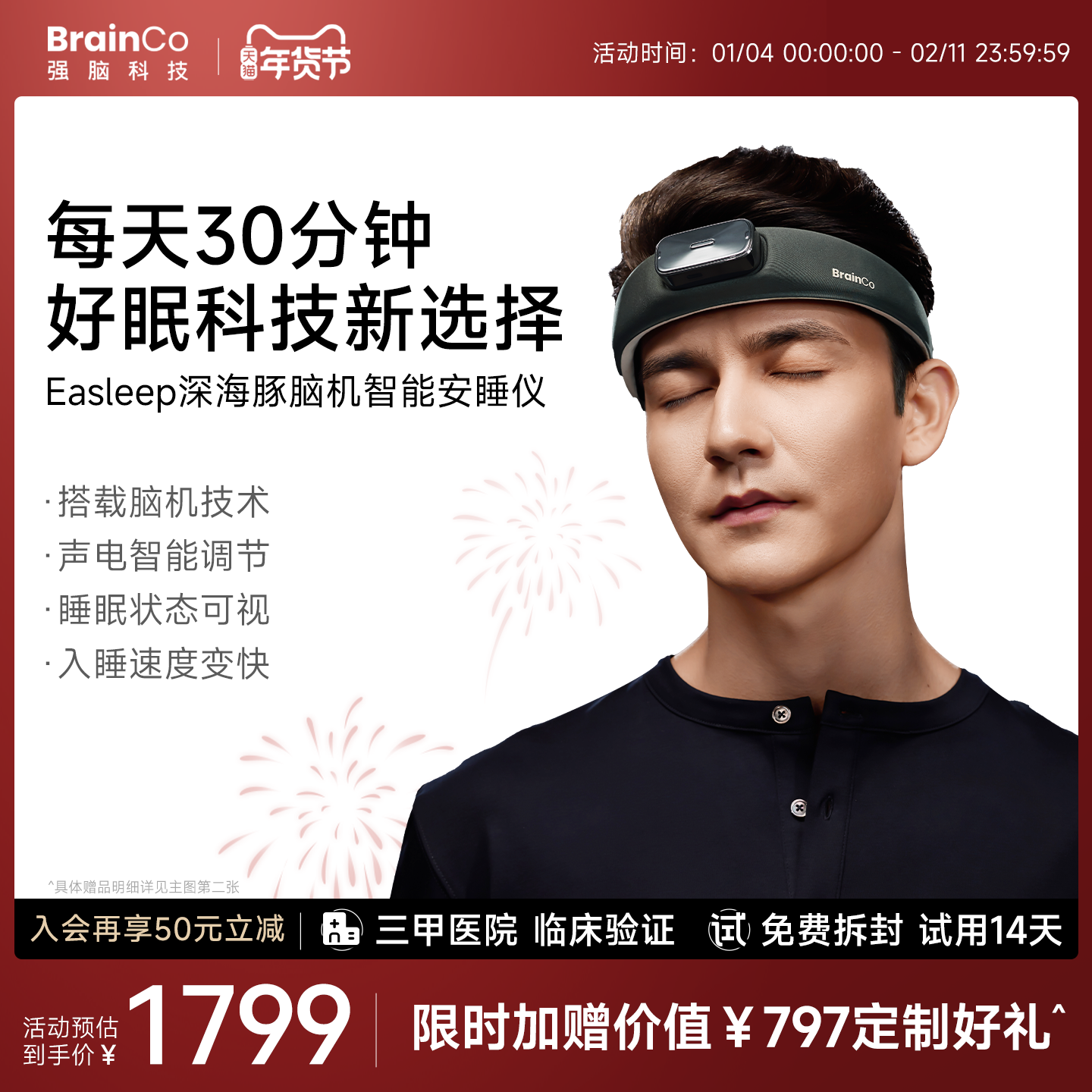 BrainCo强脑科技深海豚脑机智能睡眠仪专用安睡仪睡眠监测礼物,个人护理/保健/按摩器材,睡眠仪,淘宝优惠券,粉丝福利购,淘宝优惠卷