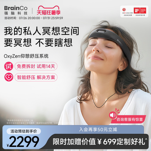 14天试用强脑科技仰憩冥想头环