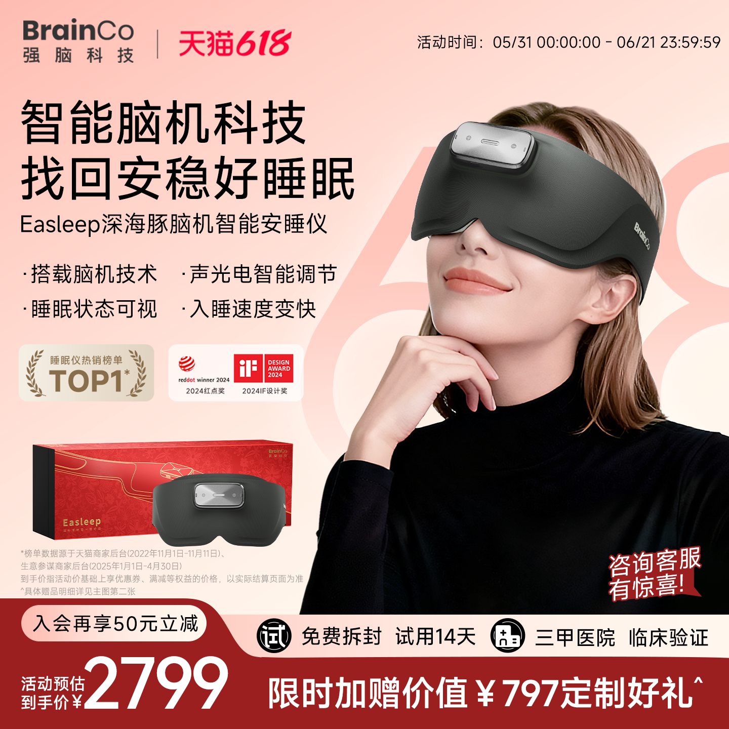 尊享礼盒款BrainCo强脑科技Easleep深海豚脑机智能睡眠仪睡眠监测