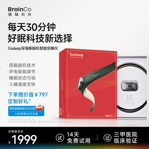 【14天试用】强脑科技脑机睡眠仪