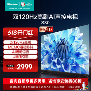 75英寸双120Hz高刷 Hisense 75E3H AI远场语音电视机 海信 75S30