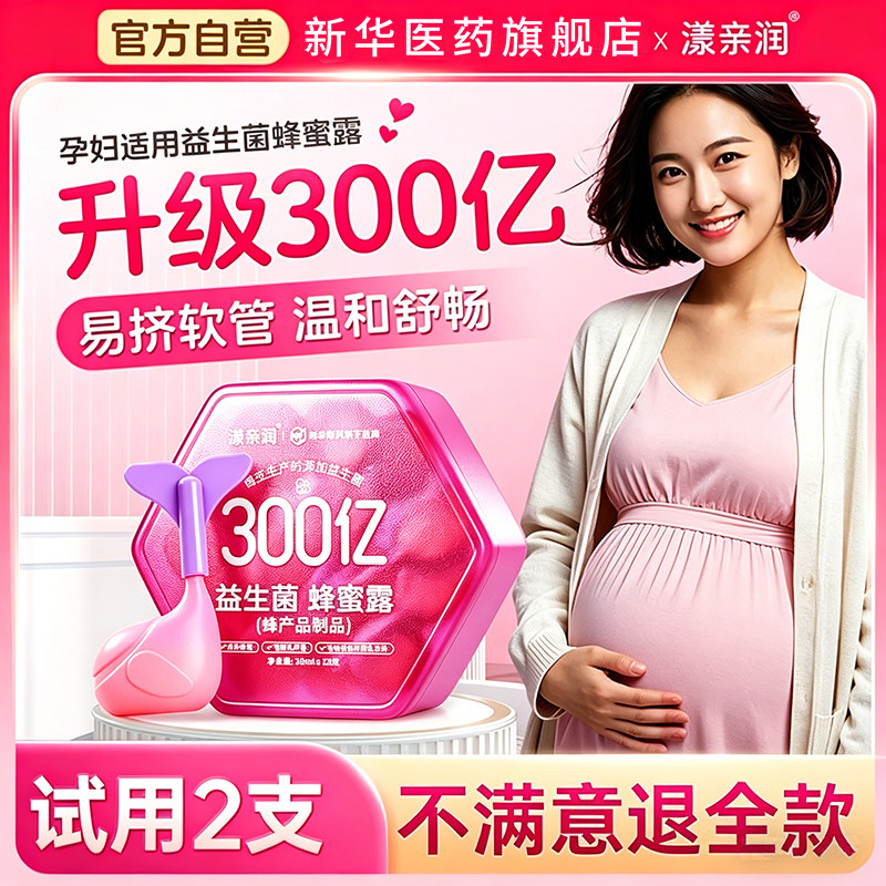 300亿益生菌蜂蜜露孕妇便秘专用产妇排便用婴幼儿老人通便蜂蜜栓