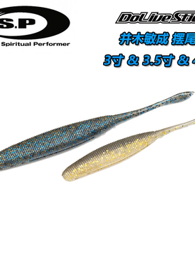 日本进口O.S.P DoLive Stick 摆尾虫 并木敏成出品