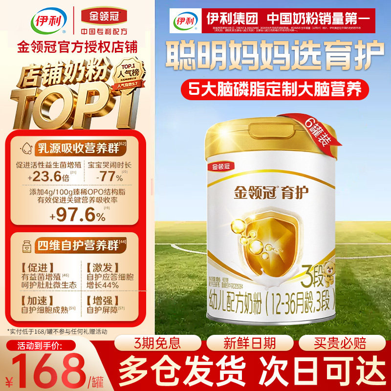 1罐】伊利金领冠育护3段12-36个月三段900g克婴幼儿新国标牛奶粉