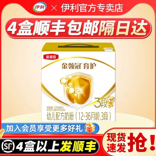 买1享3】伊利金领冠育护3段奶粉