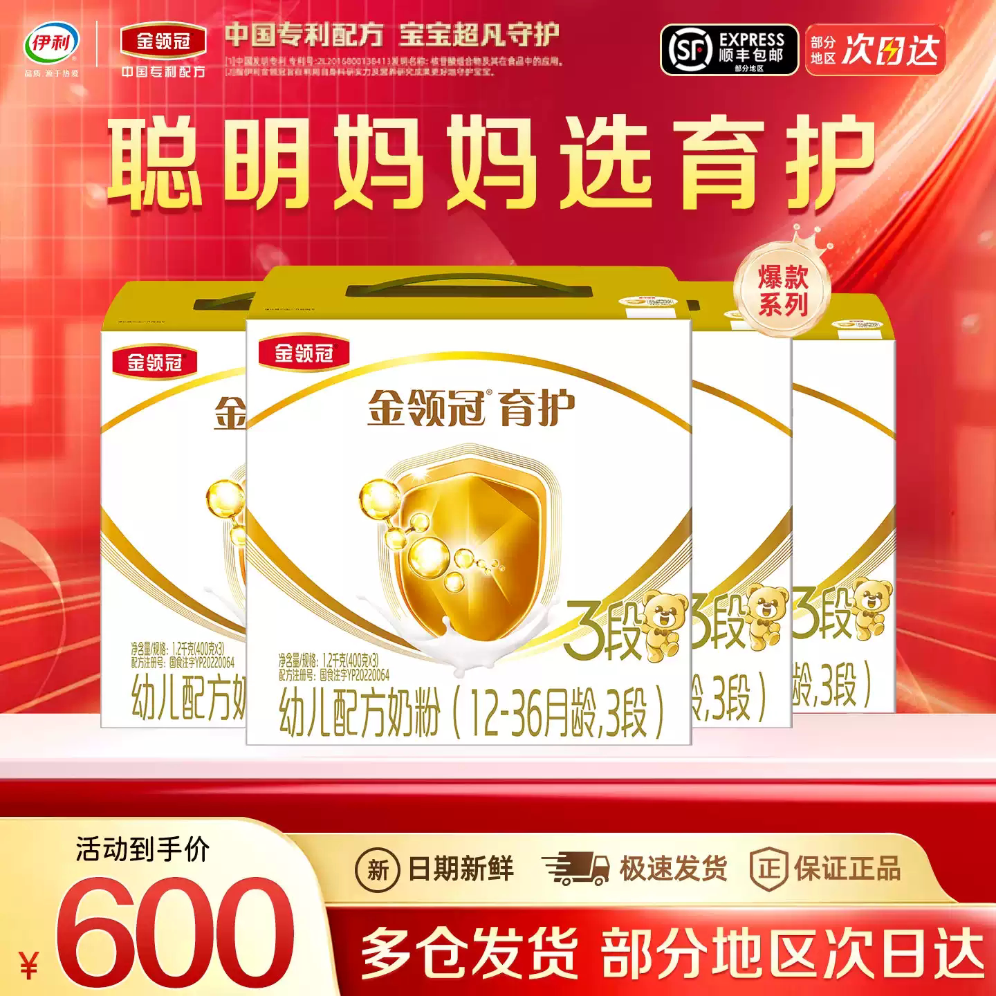 4盒装】伊利金领冠奶粉育护3段1200g*4提1-3岁DHA幼儿牛奶粉正品