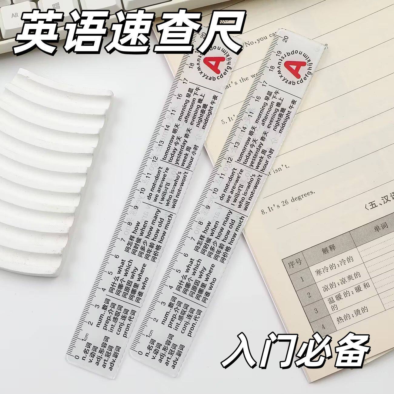 英语语法学习尺便携学生专用初学者英语发音标尺工具尺子