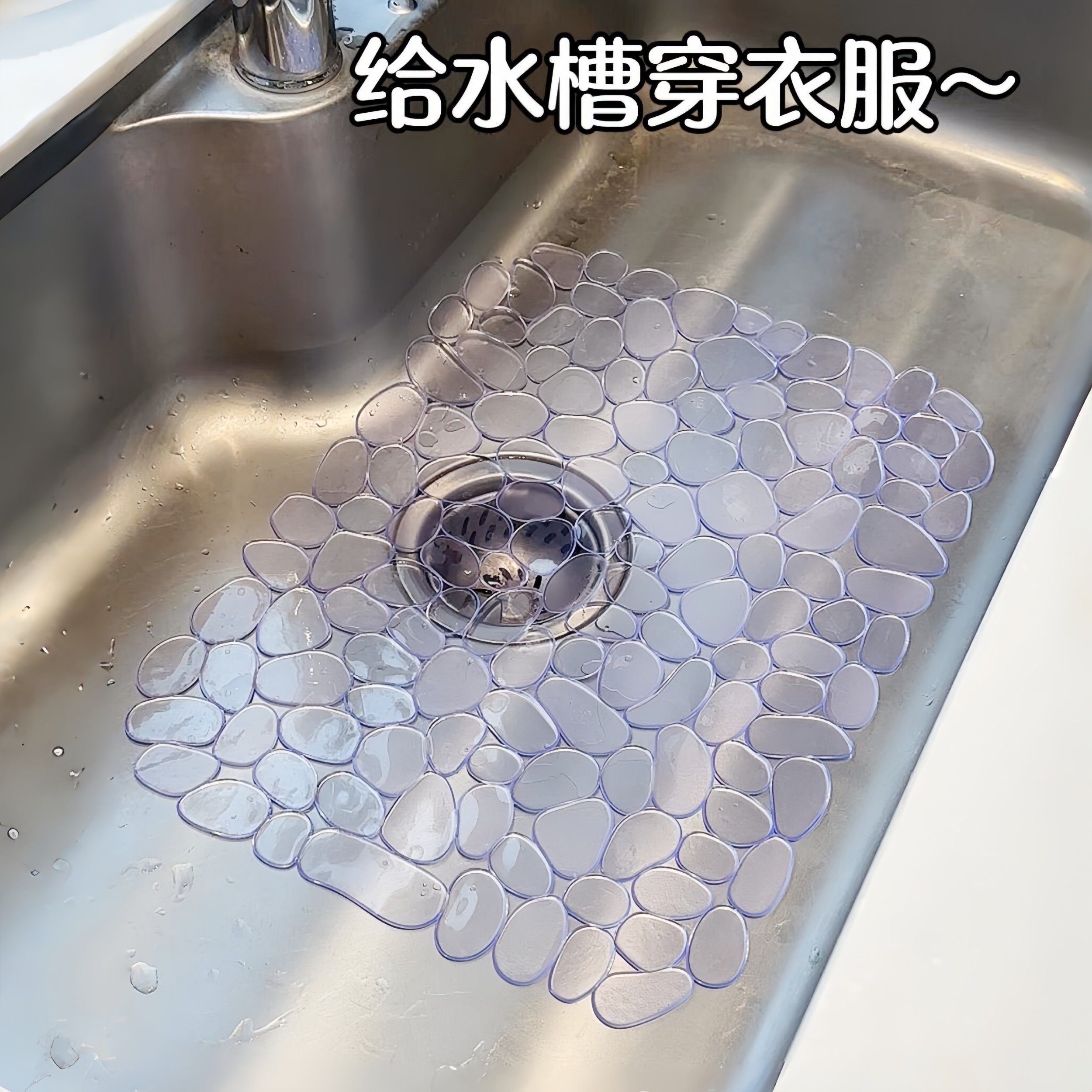 鹅卵石水槽垫沥水垫防滑餐垫厨房专用多功能洗碗池槽置物架过滤网