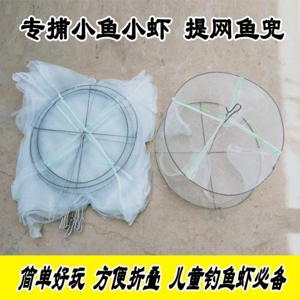 白色圆形虾笼儿童捞鱼小提网鱼篓河虾网折叠铁丝老式小鱼小虾笼