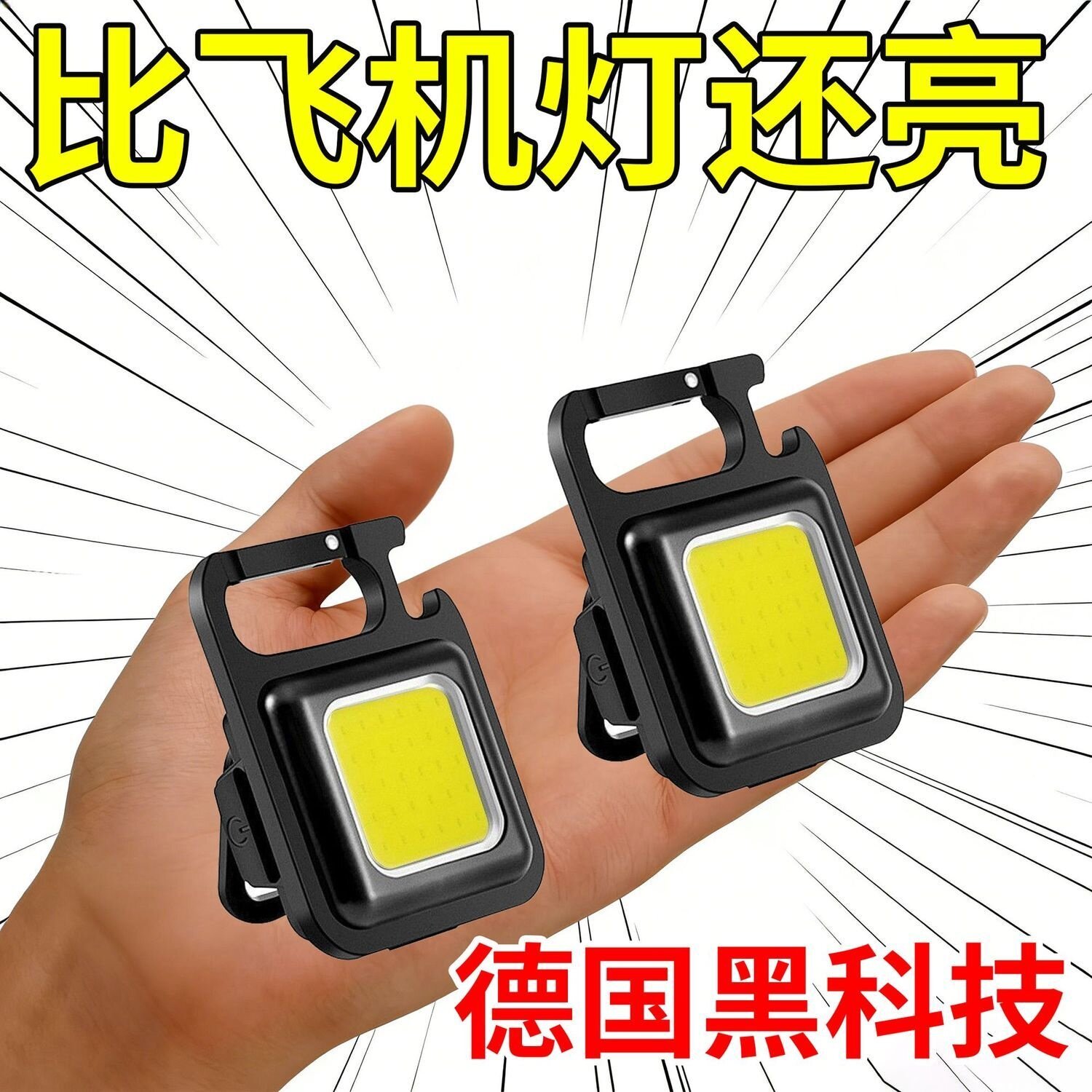 德国进口小手电筒多功能随身灯充电强光便携迷你工作灯钥匙扣灯