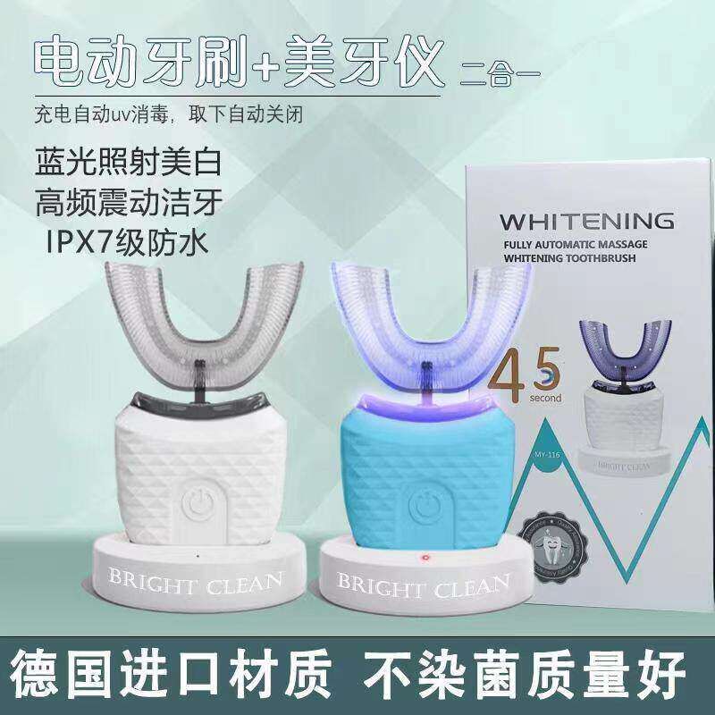 360度U型电动牙刷 上下摇摆式IPX6防水 可用于成人与儿童的美牙美