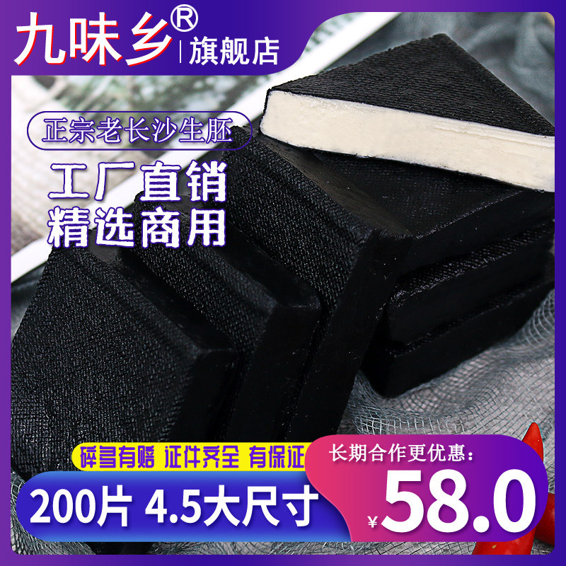 200片装开店商用黑色长沙臭豆腐生胚半成品批发经典油炸小吃零食