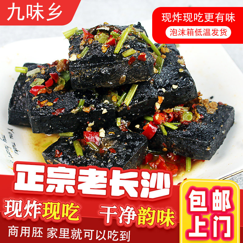 大块家用长沙臭豆腐生胚商用湖南特色小吃半成品批发黑白色4.5cm