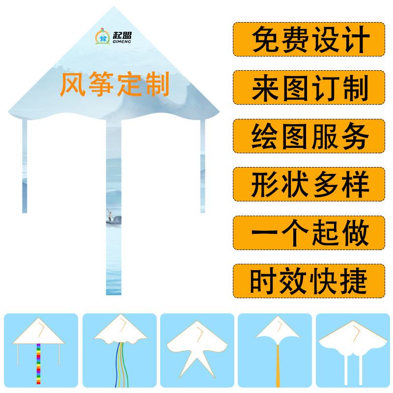 起盟2026定制风筝来图订制LOGO专用链接1米风筝设计定制