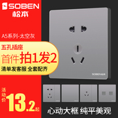 soben松本旗舰店A5灰五孔16a空调家用暗装 86型开关插座面板多孔