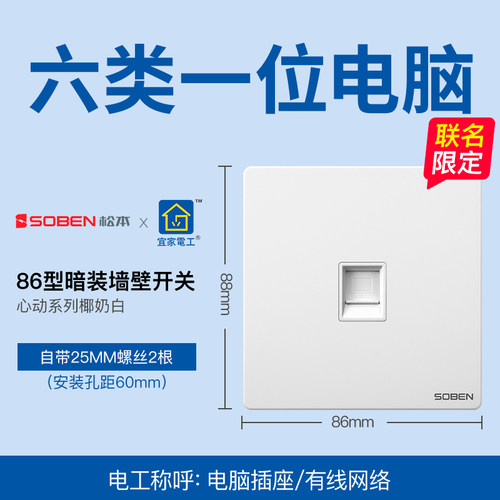 松本开关插座86型家用面板电视电脑电话墙壁暗装插座开关六类弱电