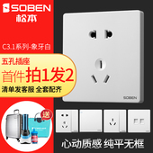 SOBEN松本电工插座86型家用面板墙壁暗装 USB五孔插座开关C3.1白
