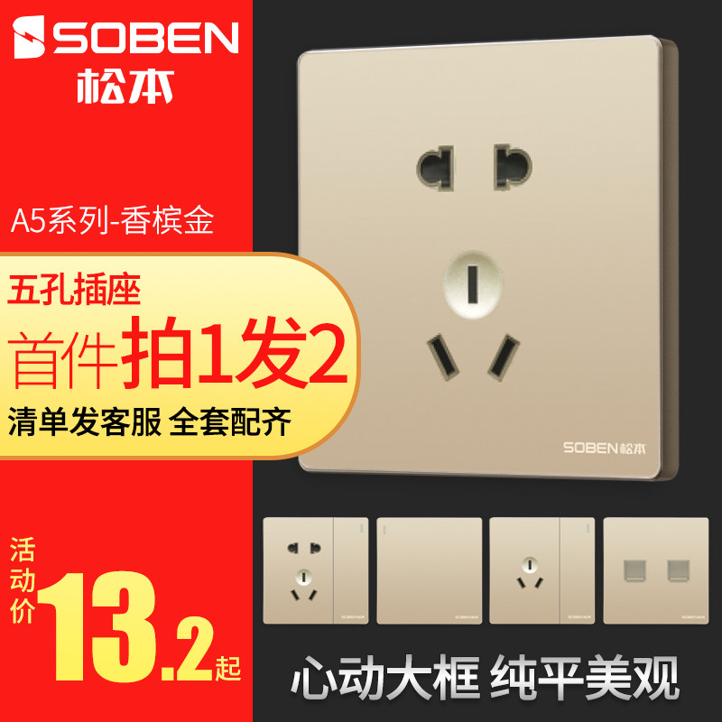 soben松本旗舰店A5金五孔16a空调家用暗装86型开关插座面板多孔