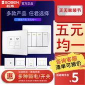 均一 开关插座面板电视电脑空调插宿舍五元 开关插座尾货清仓