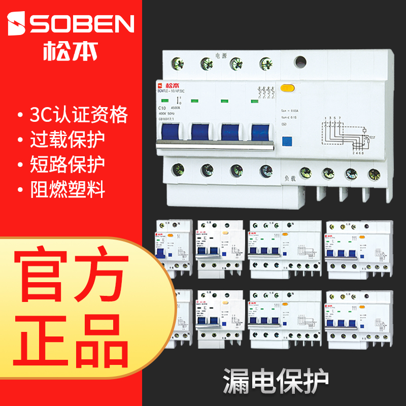 松本电工漏电保护空气开关断路器空开总闸漏电开关C系列家用16A