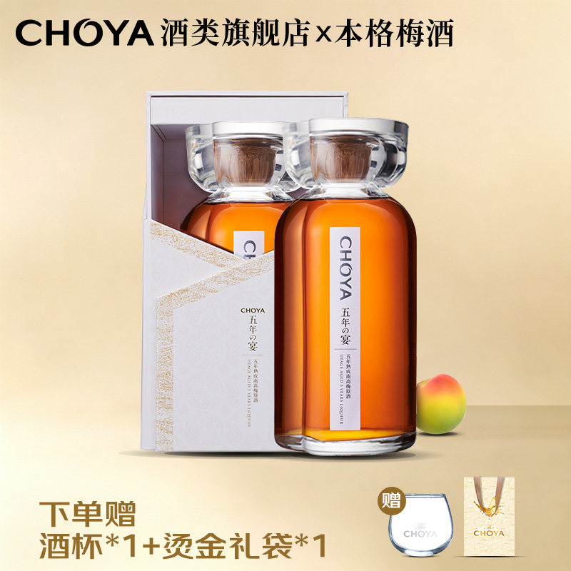 【五年之宴限定原酒】CHOYA俏雅蝶矢本格梅酒700ml梅子酒日本进口