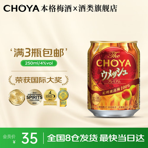 气泡梅酒蝶矢日本梅酒CHOYA