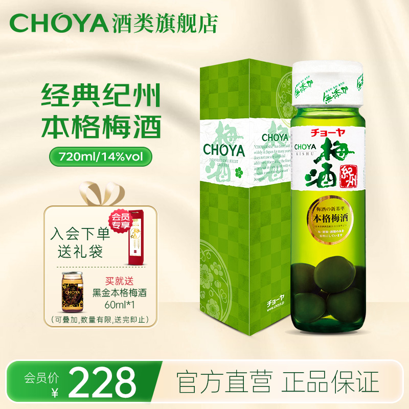 CHOYAʸŴ÷ӱ÷720mlձԭƿ÷ƴ÷14ʵ662Ԫ,ۺ165.5/