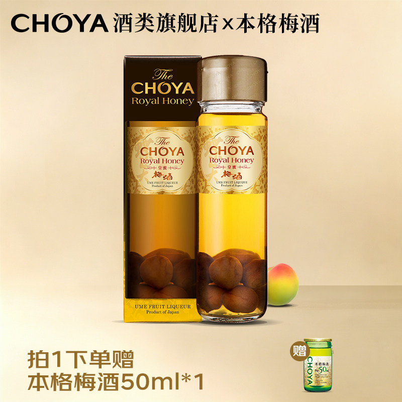 【三年熟成皇蜜风味】CHOYA日本原瓶进口本格梅酒带梅子17度700ml
