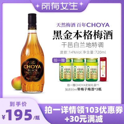 日本进口梅子酒CHOYA720ml