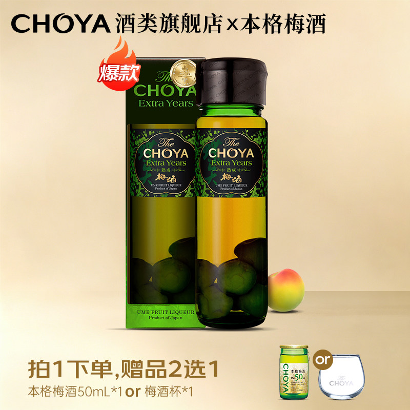 日本进口多年熟梅酒CHOYA700ml