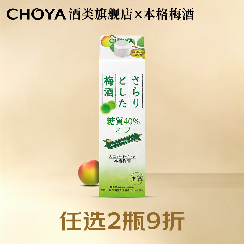 【1L装】低糖低卡CHOYA本格梅酒日本进口俏雅果酒蝶矢梅子酒8度