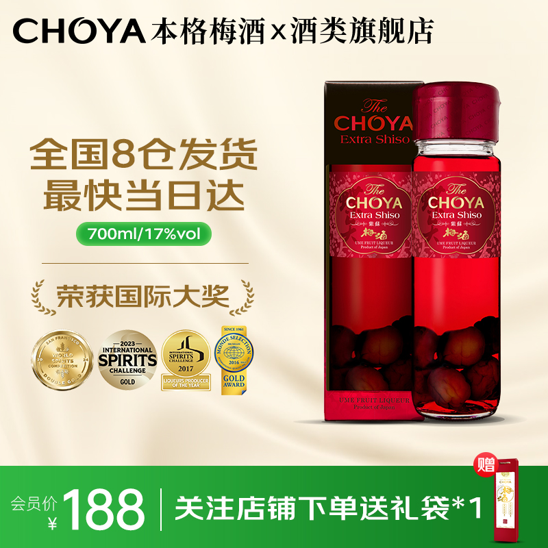 【三年熟成紫苏风味】CHOYA本格梅酒俏雅梅子酒蝶矢果酒700ml进口