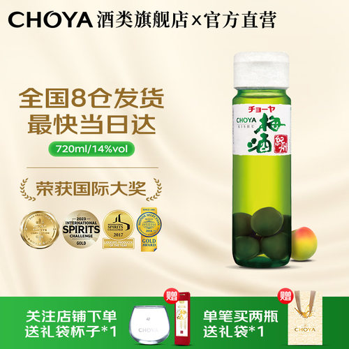 瓶装日本梅子酒CHOYA720ml