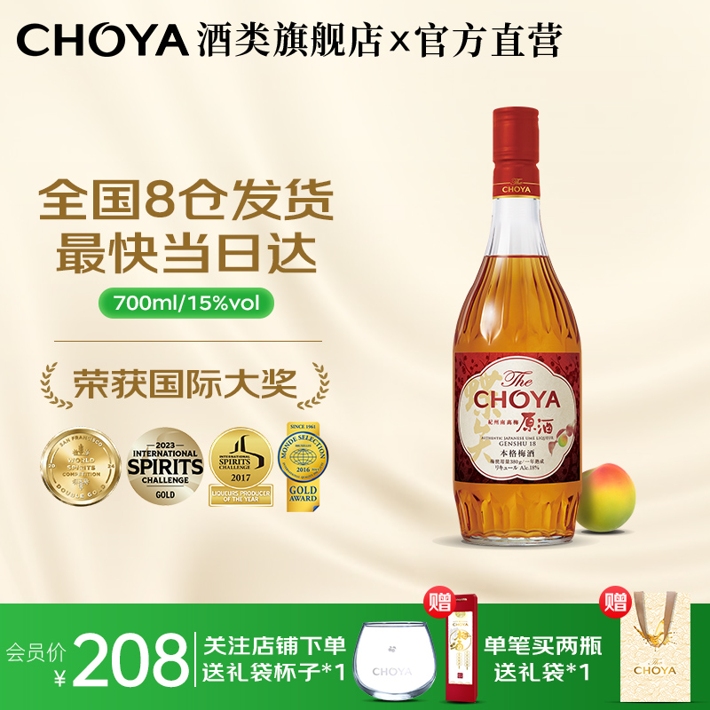 【原酒】CHOYA蝶矢俏雅日本原瓶进口本格梅酒南高梅原酒18度700ml