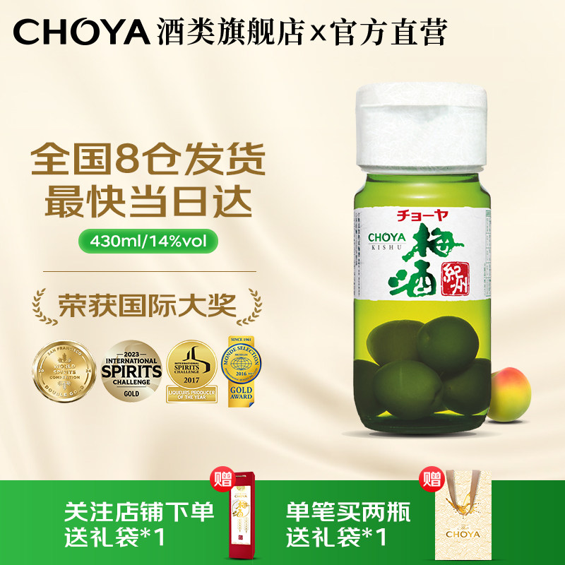 日本进口梅子酒CHOYA430ml