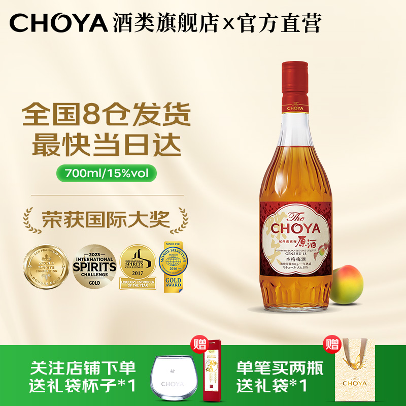 【原酒】CHOYA蝶矢俏雅日本原瓶进口本格梅酒南高梅原酒18度700ml