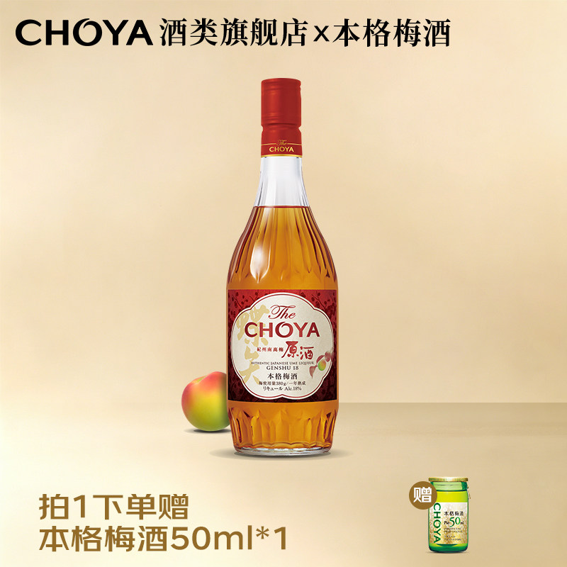【原酒】CHOYA蝶矢俏雅日本原瓶进口本格梅酒南高梅原酒18度700ml