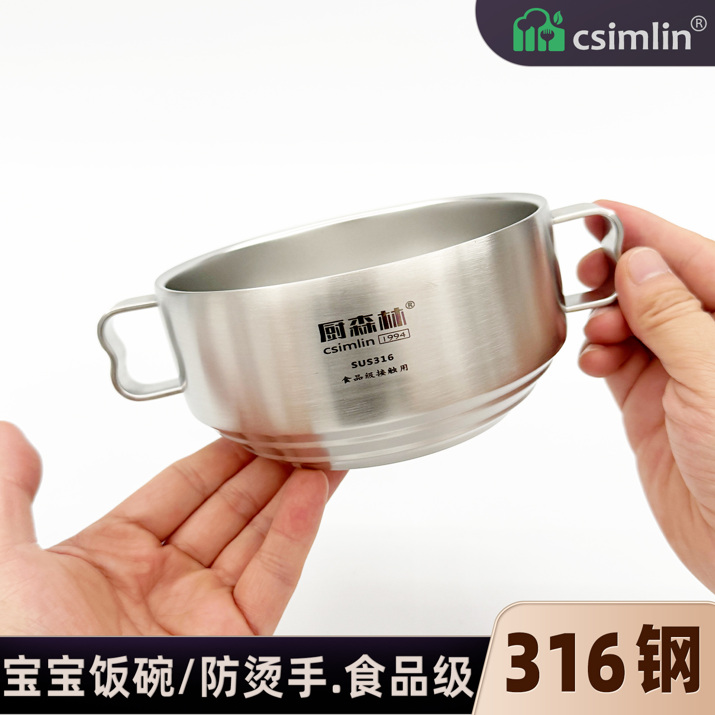 厨森林316不锈钢儿童碗婴儿辅食
