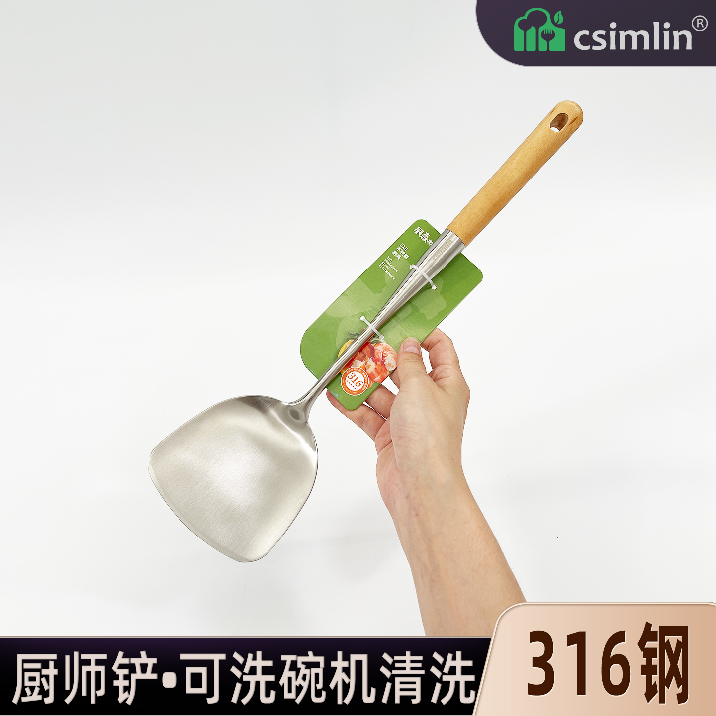 厨森林精致316L锅铲家用厨房
