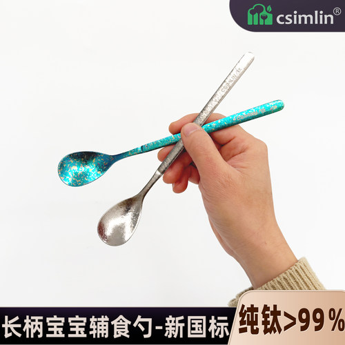 厨森林®纯钛加长柄喂饭勺宝宝勺