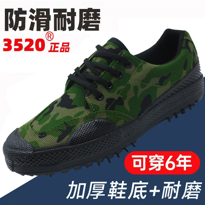 3520橡胶底解放鞋耐磨防滑