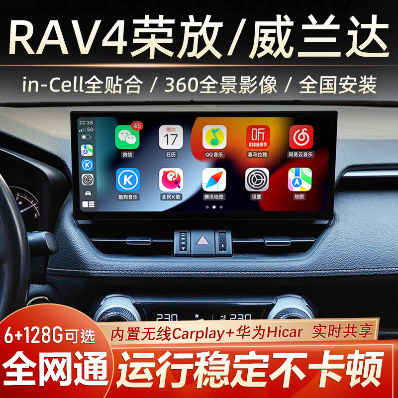 适用20-25款丰田RAV4荣放/威兰达导航一体机360全景安卓中控大屏,汽车用品/电子/清洗/改装,智能车机导航,淘宝优惠券,粉丝福利购,淘宝优惠卷