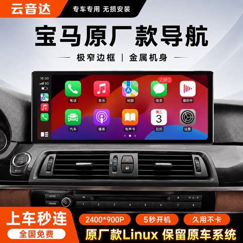 宝马中控大屏Linux投屏导航