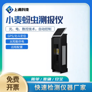小麦蚜虫测报仪OK-MY102小麦虫害监测站物联网太阳能植物虫害检测