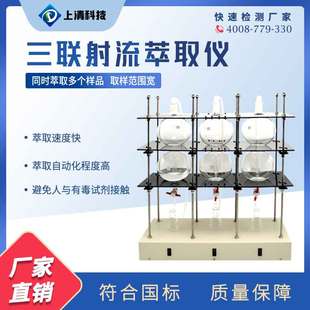 萃取仪萃取器三联射流萃取器液液萃取器旋转震荡八联萃取器