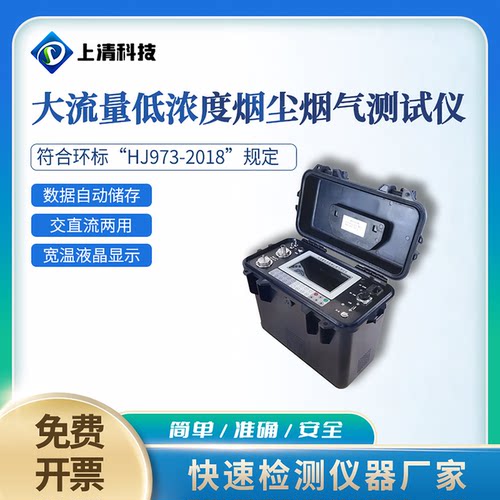 采样便携式大流量烟尘烟气分析仪