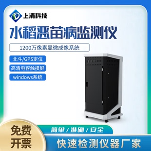水稻恶苗病监测仪OK DEM125水稻植物病害监测设备全天自动化测报