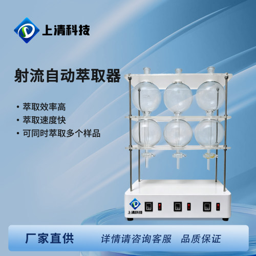 萃取仪萃取器三联射流萃取仪